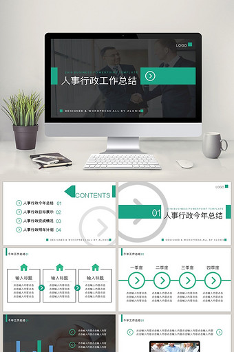 高级绿商务风人事行政工作总结PPT模板