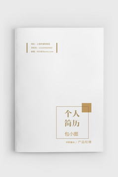 简约UI设计师成套简历Word简历模板