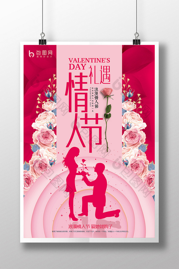 玫瑰浪漫情人节情人节海报图片