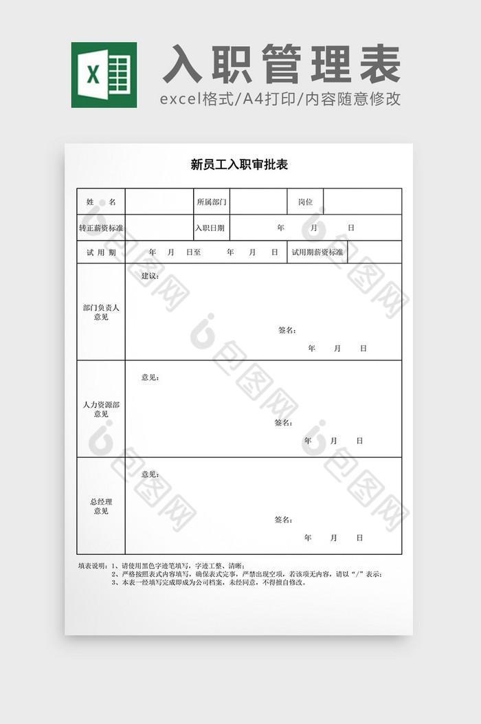 新员工入职审批表EXCEL表模板图片图片