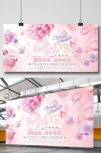 2018粉色小清新甜蜜情人节商场促销展板图片