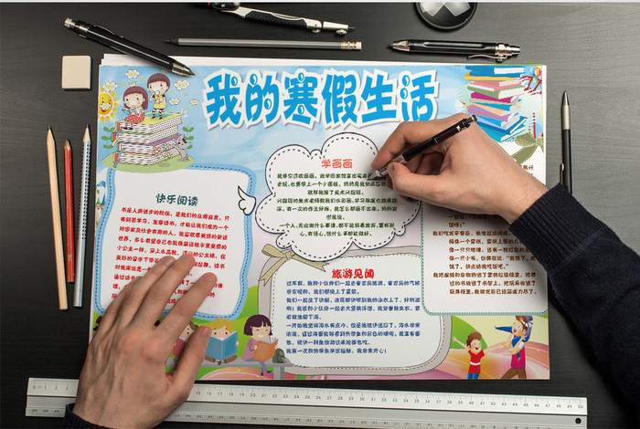卡通我的寒假生活小报手抄报word模板图片素材