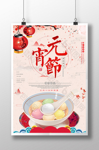 唯美中国风元宵节海报图片