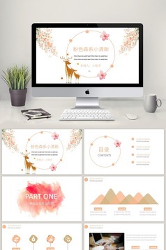 粉色小清新简约风妇女节PPT模板