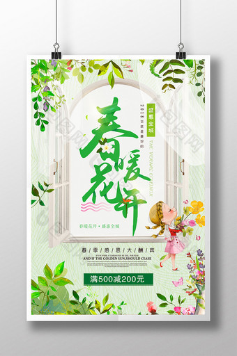 绿色小清新春季促销海报图片