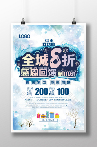 2018年全城8折感恩回馈商场促销海报图片