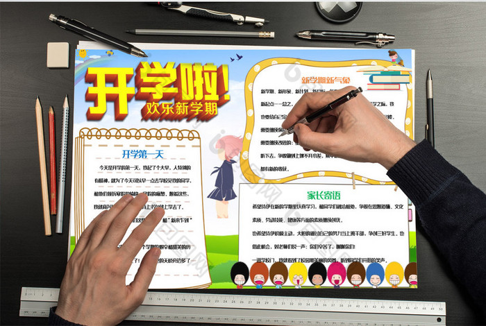小学生开学啦小报手抄报word模板