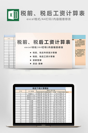 工资表财务Excel模板免费下载_工资表财务Ex