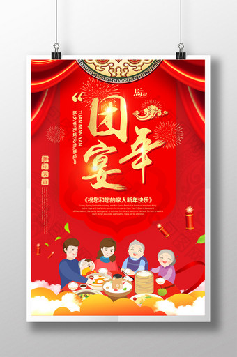 春节除夕年夜饭团年宴红色喜庆海报图片