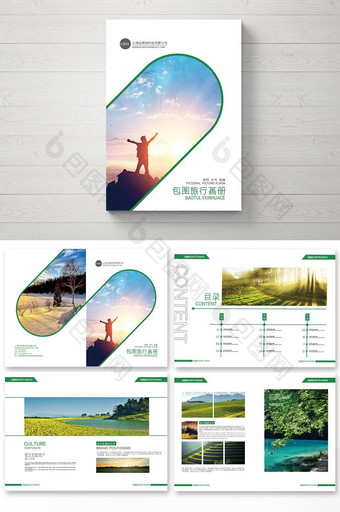 绿色2018旅游风景整套画册设计图片