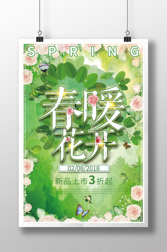 春季上新春暖花开新品上市促销海报图片