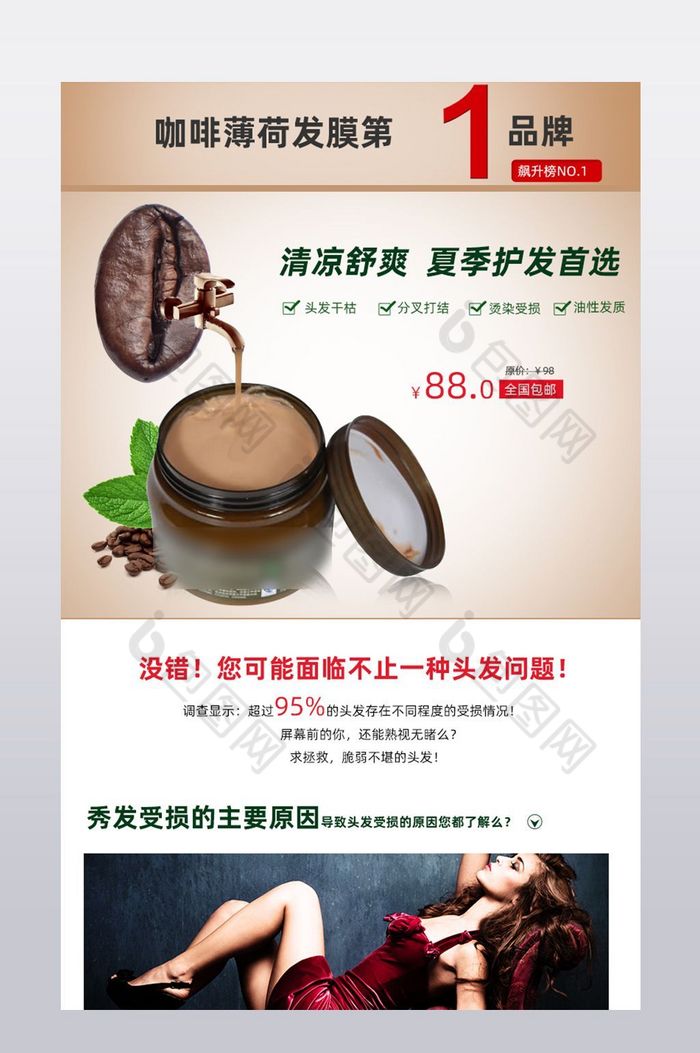 发膜护发美发化妆品详情页模板图片图片