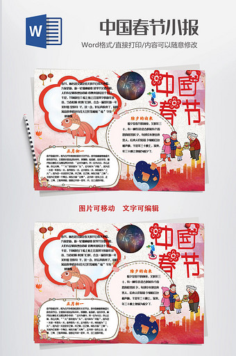 喜庆红色中国新年WORD小报模板图片