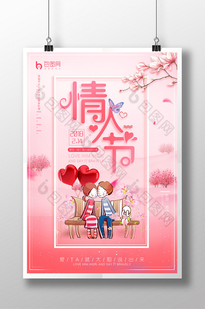玫瑰浪漫情人节情人节海报图片