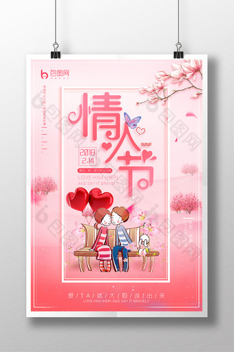 214浪漫情人节粉色海报图片