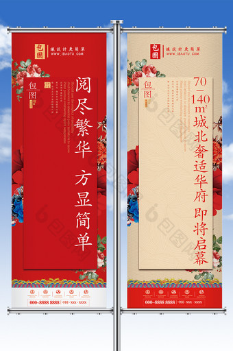 创意中国风中式地产宣传道旗设计图片