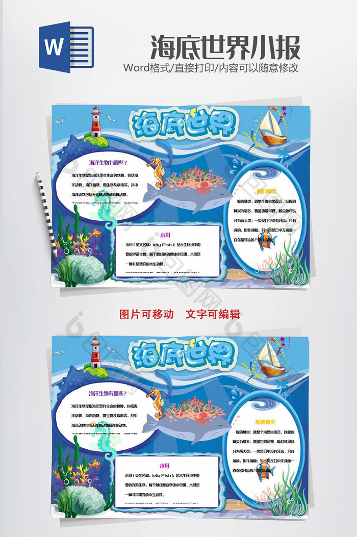 深蓝水世界小报手抄报word模板