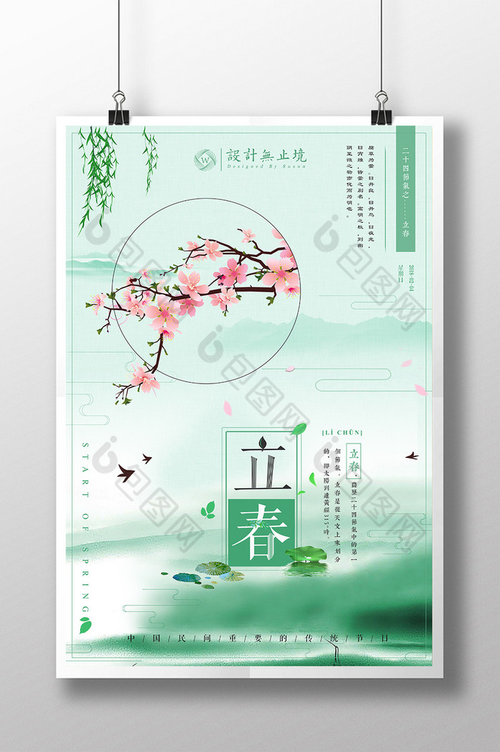 中国海报24节气创意海报图片