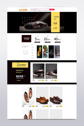 男士皮鞋简约风格海报首页设计图片