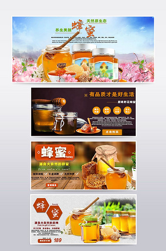 暖冬百花蜂蜜淘宝天猫海报banner图片