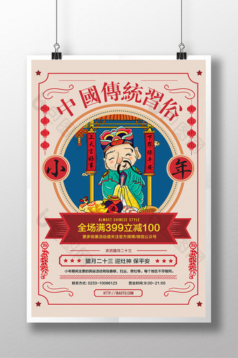 中国风2018狗年小年春节新年促销海报图片