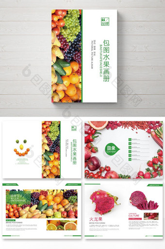 2018绿色食品水果整套画册设计图片
