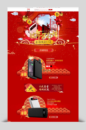新春新年不打烊年货元宵节红色促销海报页面图片