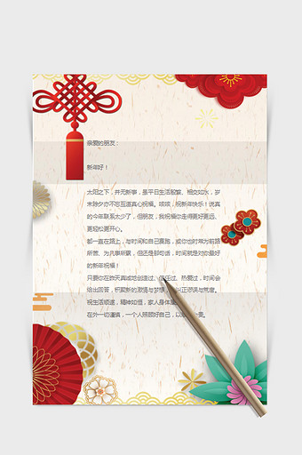 春节信纸时尚word感谢信信纸模板图片
