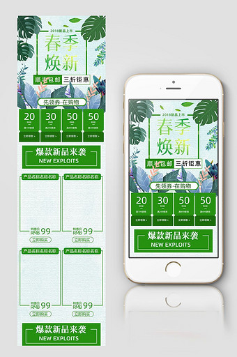 清新唯美绿意春上新化妆品手机首页图片