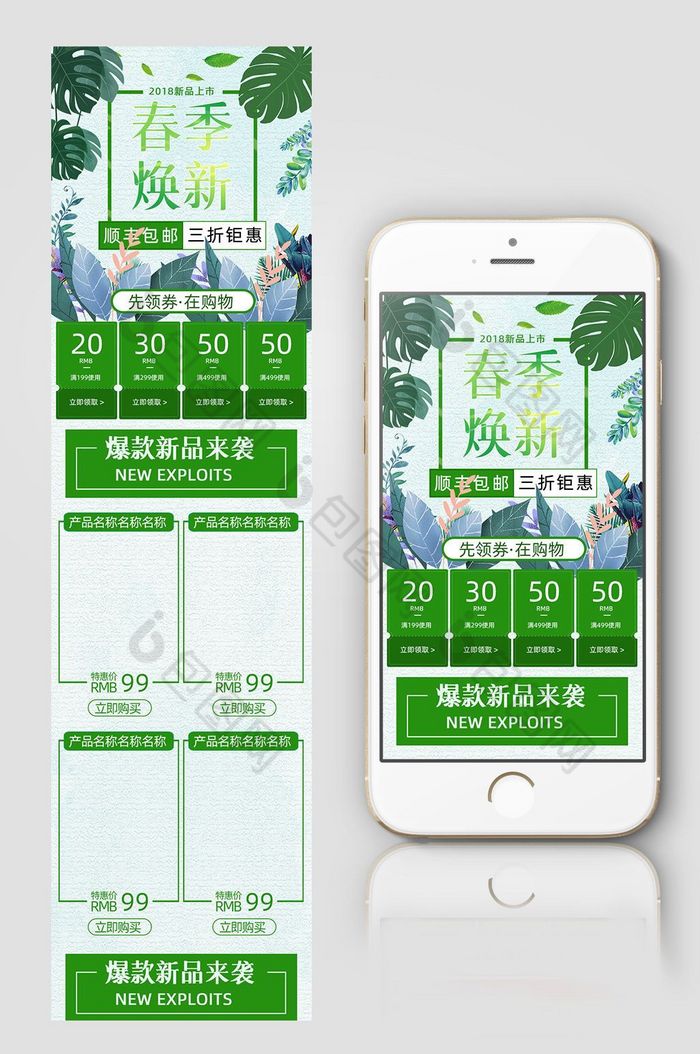 绿意春上新化妆品手机首页图片图片