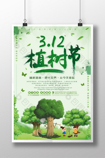 清新3.12植树节海报设计图片