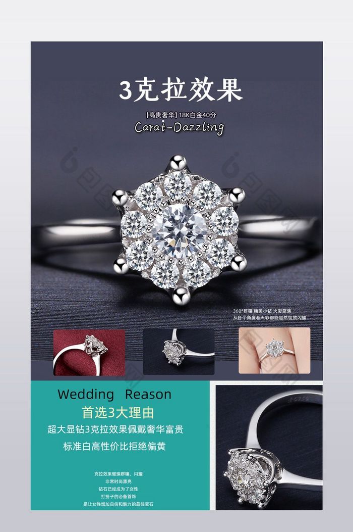 钻石戒指海报钻石戒指描述钻石戒指详情图片