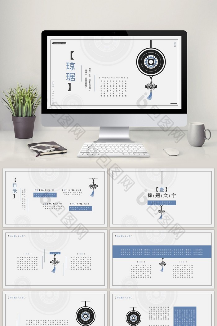 简约琼琚墨蓝中国风动态PPT模板图片图片