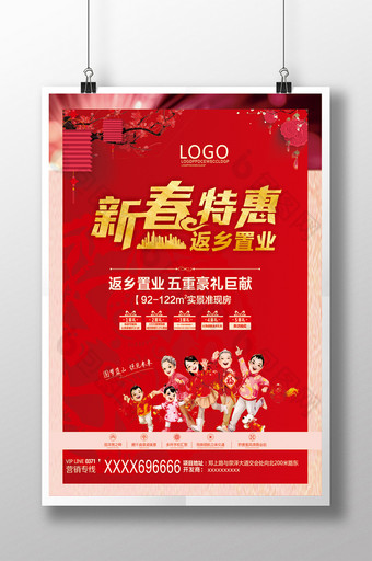 红色背景新春特惠返乡置业海报图片
