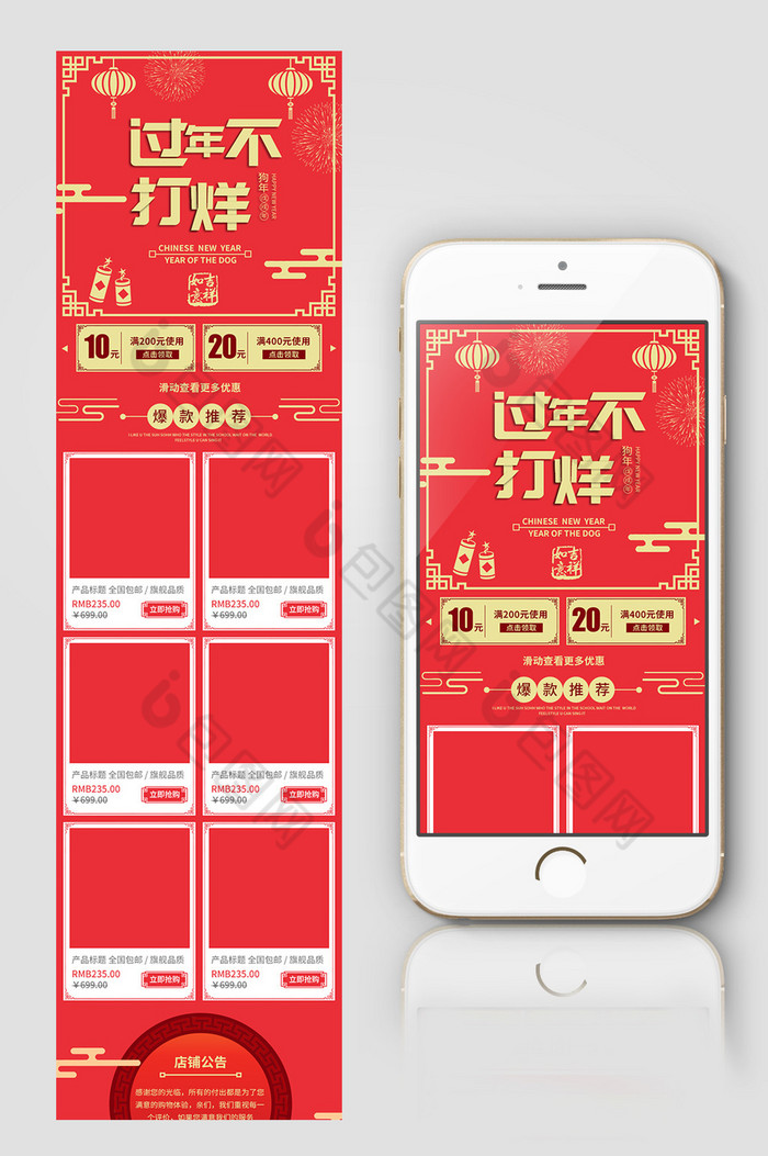 淘宝天猫过年促销手机端首页模板图片图片
