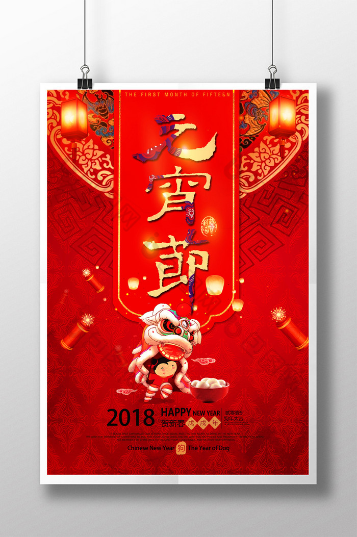 红色喜庆海报中国风海报中国风红色海报图片