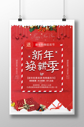 红色喜庆商场通用新年换新季促销海报图片