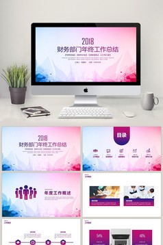 时尚简约市场销售部年终工作总结PPT模板