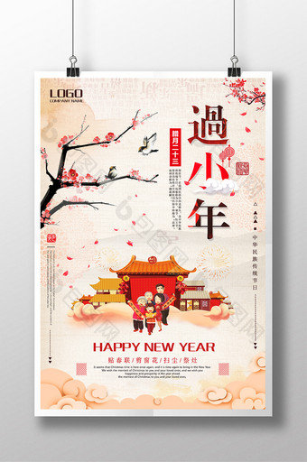 创意大气中国风小年祭灶 2018新春海报图片