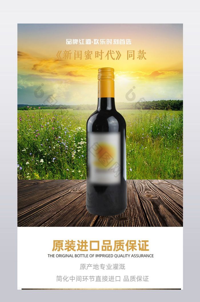 洋酒葡萄酒详情页描述页图片图片