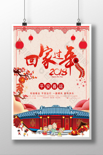 红色中国风回家过年海报图片