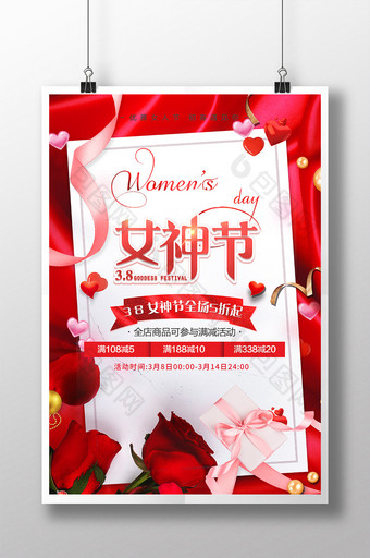 38女神节三八妇女节海报设计图片