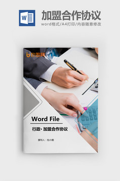 战略合作授权证书word模板