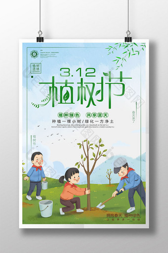 小清新312植树节绿色环保公益宣传海报图片