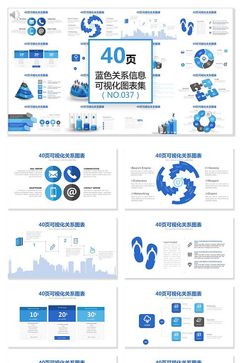 40页蓝色对比关系信息可视化ppt图表图片