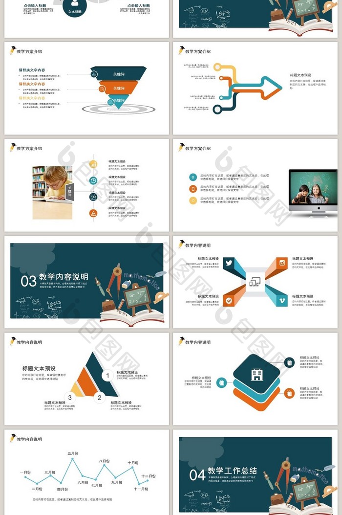教育教学说课通用ppt模板