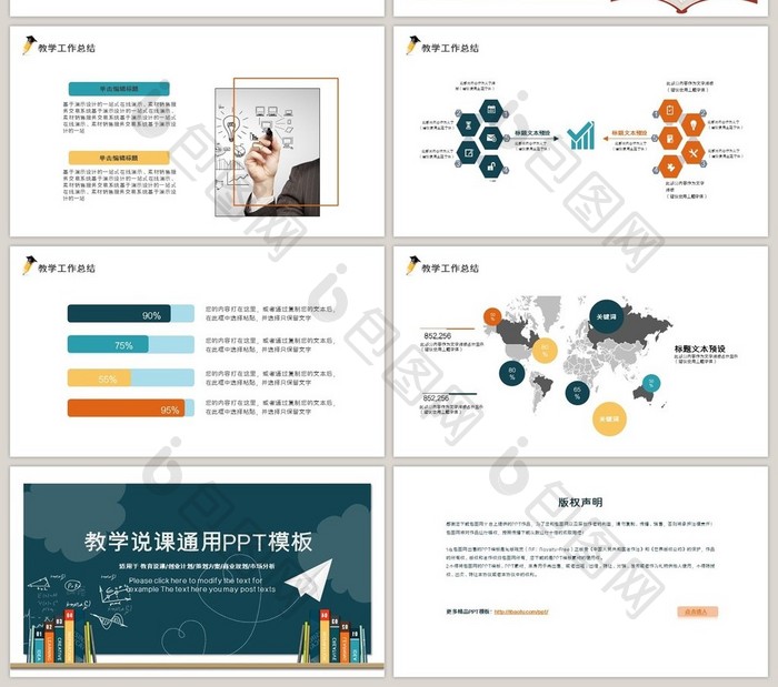 教育教学说课通用ppt模板