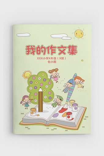 可爱小学生作文集封面诗集画册Word模板图片