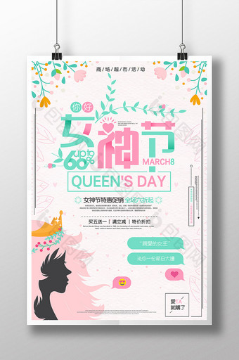 时尚清新38女神节创意海报下载图片