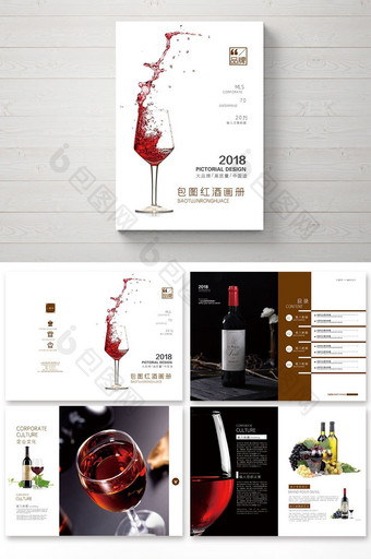 2018高端大气葡萄红酒画册设计图片